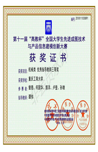 机械类：【英国上市公司365】【优秀指导教师三等奖】【英国上市公司365】【谭伟】_00