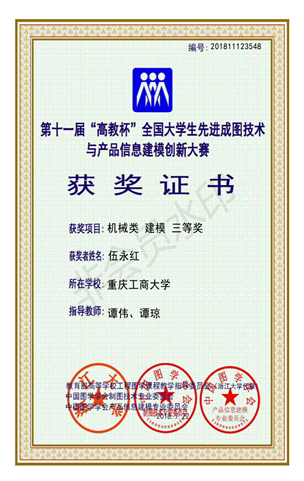 机械类：【英国上市公司365】【建模】【三等奖】【伍永红】_00